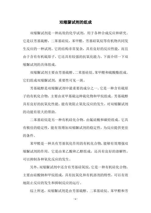 双缩脲试剂的组成