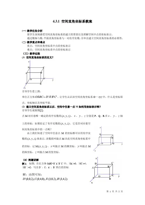 高中数学-空间直角坐标系教案
