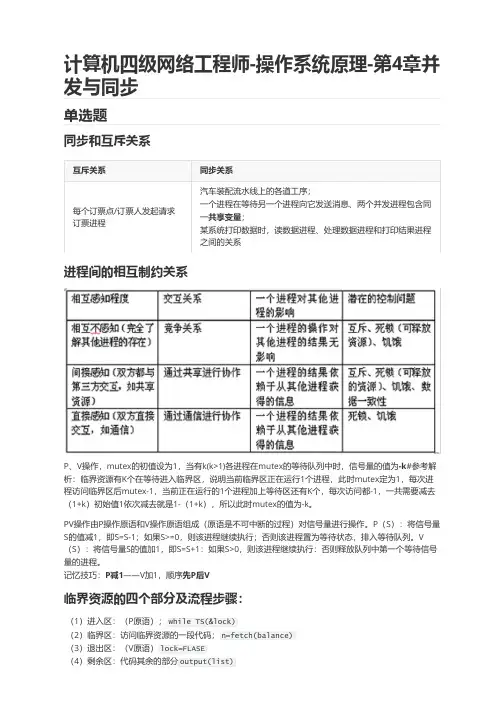 计算机四级网络工程师-操作系统原理-第4章并发与同步
