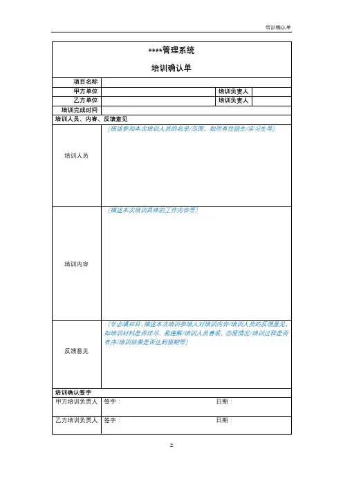 项目培训确认单
