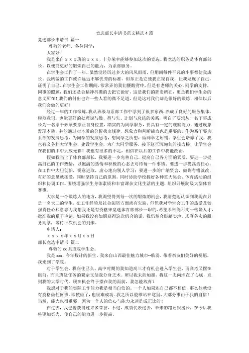 竞选部长申请书范文精选4篇