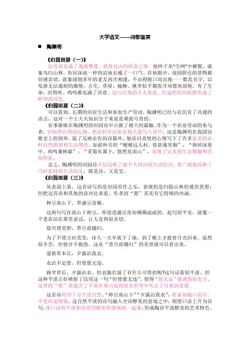 大学语文(诗歌鉴赏)