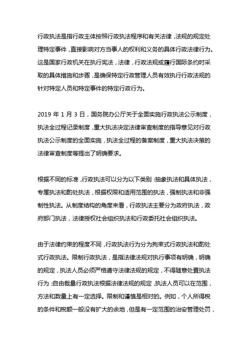 执法的特征