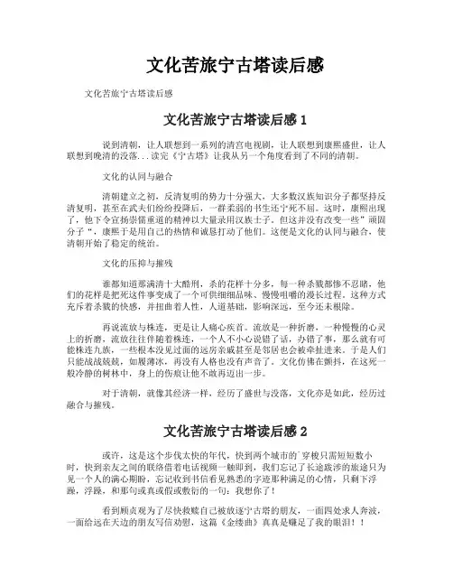 文化苦旅宁古塔读后感
