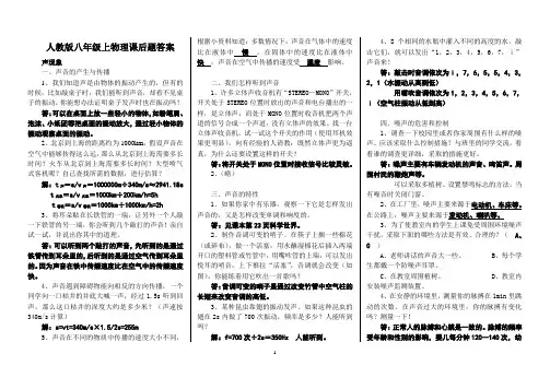 人教版物理八年级上下册课后习题参考答案