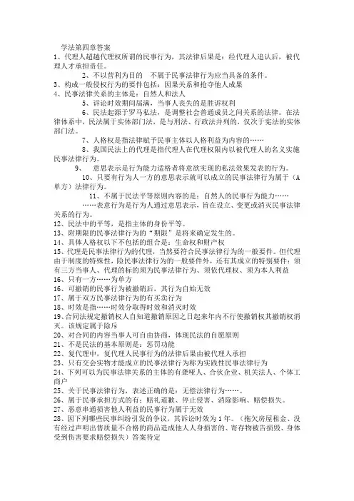 第四章答案