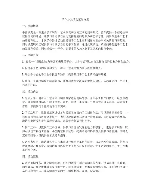 手作沙龙活动策划方案