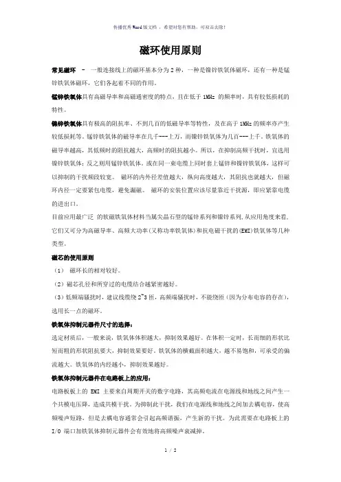EMC整改之磁环使用