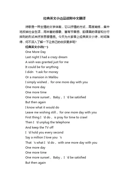 经典英文小诗品读附中文翻译
