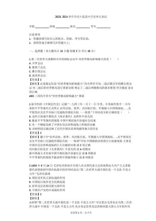 2023-2024学年高中历史华师大版高三上第九单元 第二次世界大战单元测试(含答案解析)