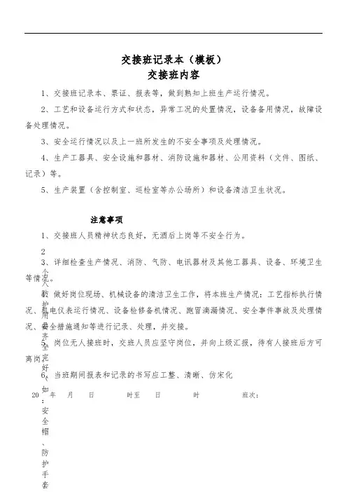 交接班记录本(模板)