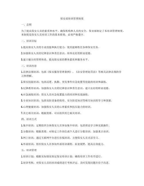 保安部培训管理制度