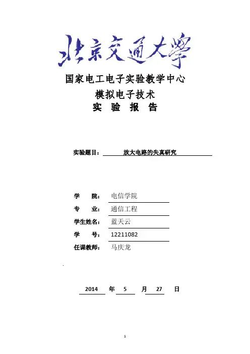 模电实验报告