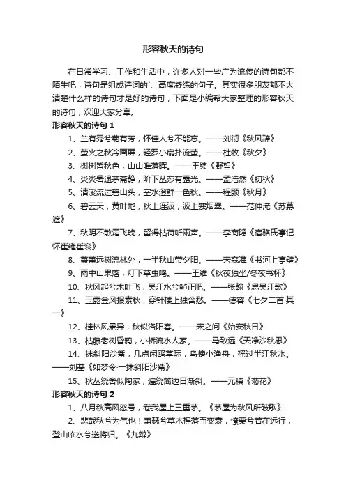 形容秋天的诗句（精选230句）