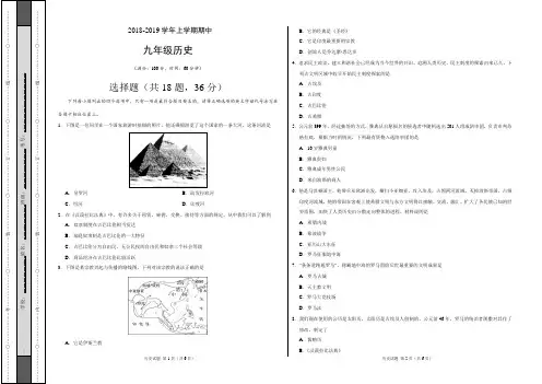 部编人教版九年级历史上册期中试题