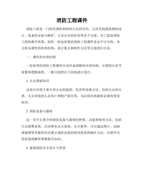 消防工程课件