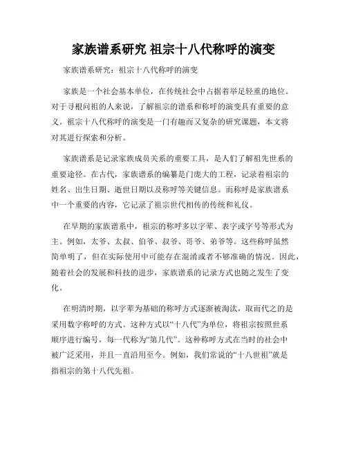 家族谱系研究 祖宗十八代称呼的演变