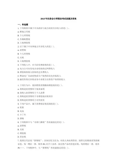 15注会税法真题