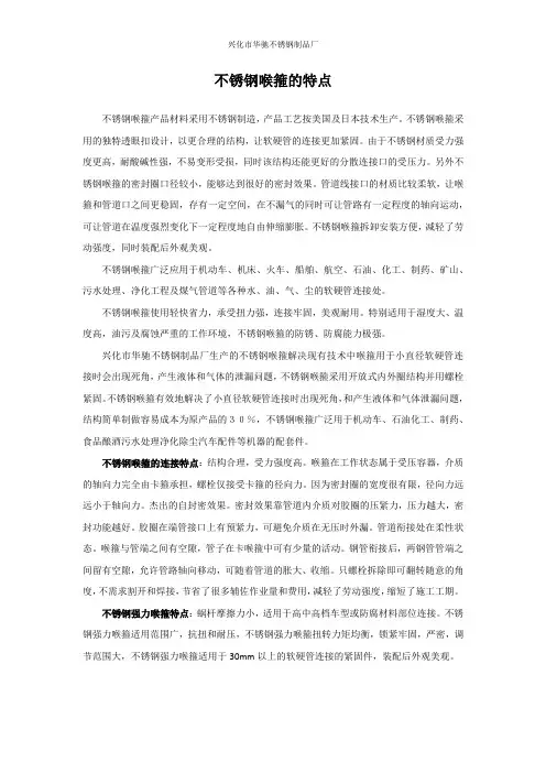 不锈钢喉箍的特点