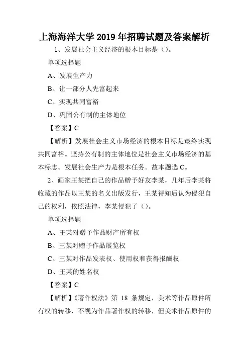 上海海洋大学2019年招聘试题及答案解析 .doc