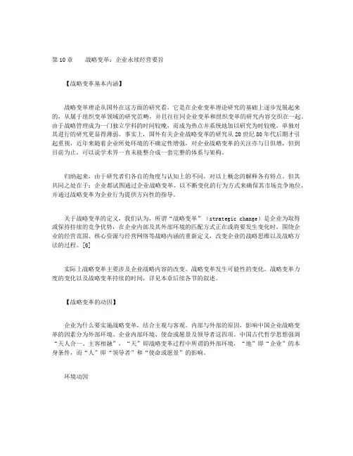 管理咨询战略管理思维-第10章