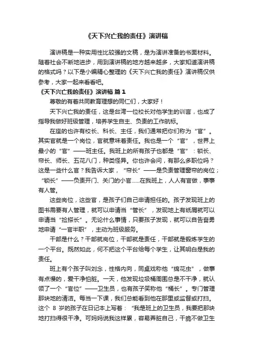 关于《天下兴亡我的责任》演讲稿