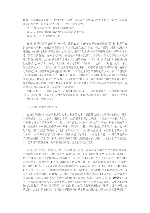 直销的未来