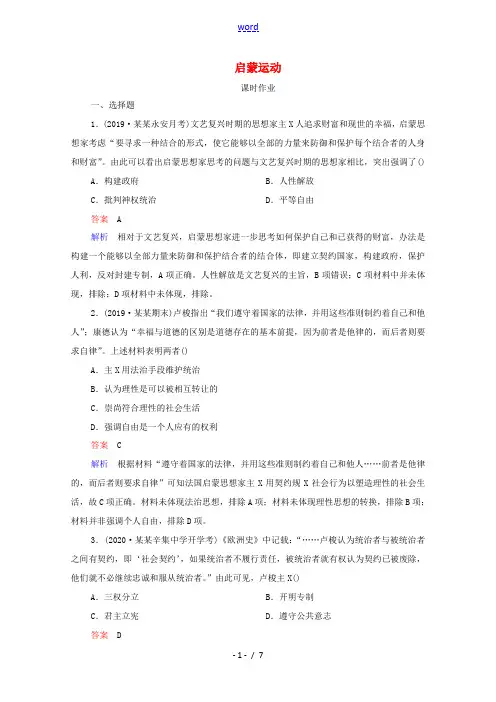 新人教版高考历史一轮复习 第12单元 第3讲 启蒙运动课时作业(含解析)-人教版高三全册历史试题