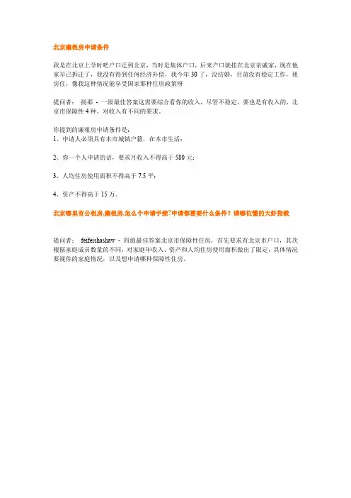 北京廉租房申请条件(精)