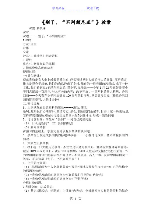 《别了,“不列颠尼亚”》教案