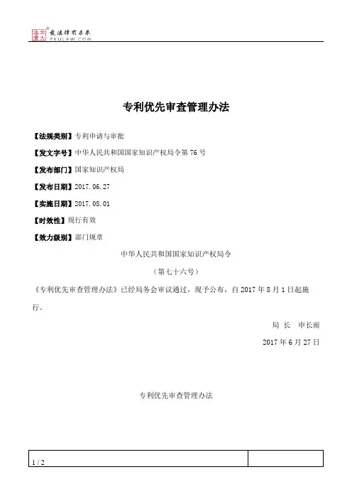 专利优先审查管理办法