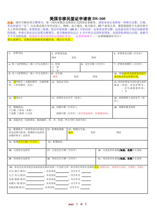 标准-美国DS-160中文表格-1