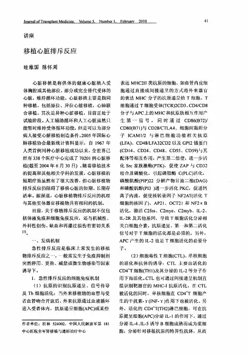 移植心脏排斥反应