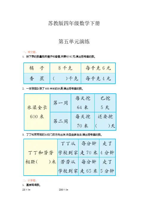苏教版四年级数学下册《第五单元单元试卷》(附答案)