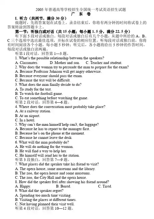 2005年普通高等学校招生全国统一考试英语招生试题