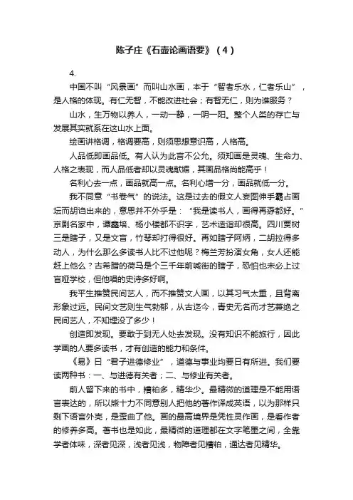 陈子庄《石壶论画语要》（4）