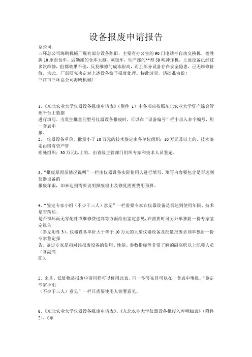 设备报废申请报告 2