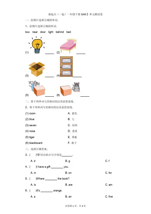 小学-英语-新起点-新起点(一起)一年级下册Unit 2 单元测试卷