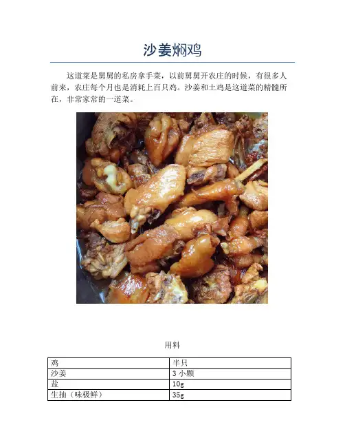 沙姜焖鸡