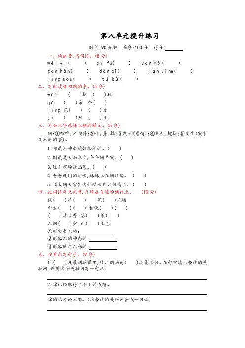 2019年秋新版人教部编版小学五年级语文上册第8单元提升练习(含答案)
