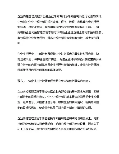 企业内控管理流程手册 200页