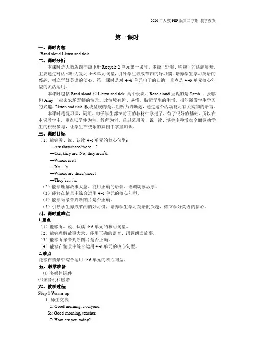 人教PEP版英语四年级下册Recycle 2 第一课时教学教案