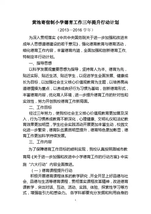 德育工作三年提升行动计划