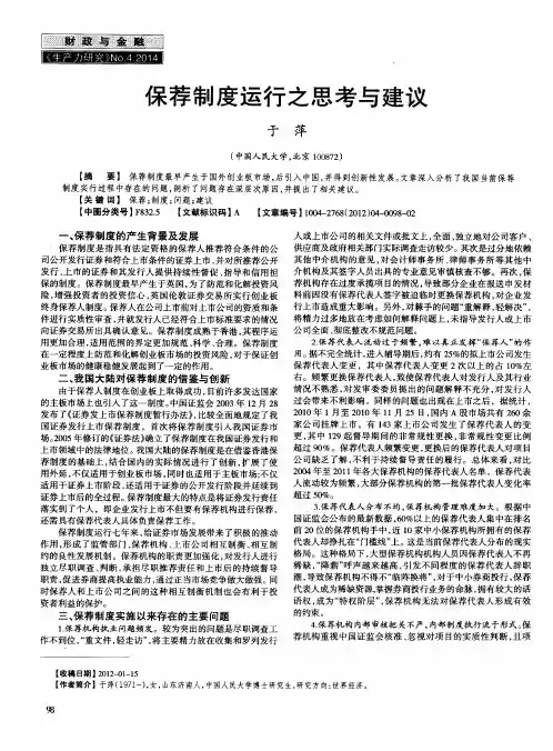 保荐制度运行之思考与建议