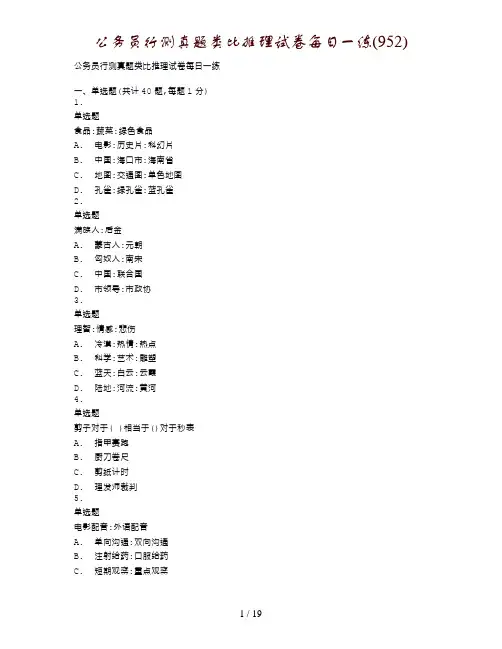 公务员行测真题类比推理试卷每日一练(952)