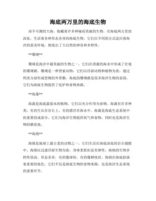 海底两万里的海底生物