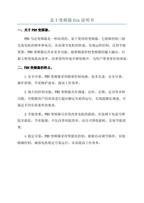 富士变频器frn说明书