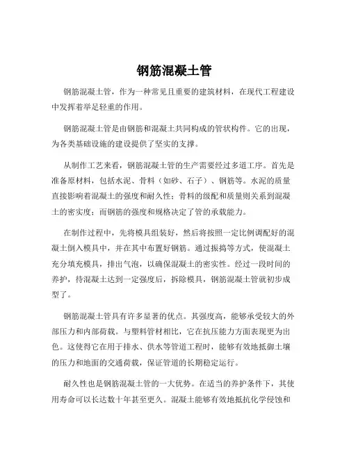 钢筋混凝土管