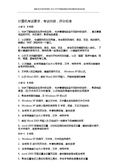 小学信息技术 考试及评分标准