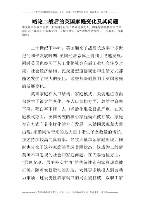 略论二战后的英国家庭变化及其问题
